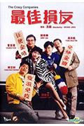 《最佳损友》封面