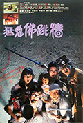 《猛鬼佛跳墙》封面