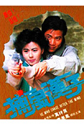 捕风汉子封面