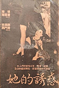 她的诱惑封面
