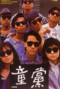 童党封面
