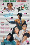 《黑心鬼》封面