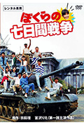 《疯狂翘课之七日大作战》封面