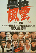 《学校风云》封面