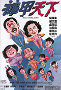 《裤甲天下》封面