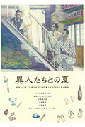 《幽异仲夏》封面