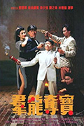 《群龙夺宝》封面