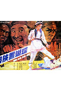 游侠黑蝴蝶封面