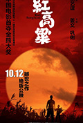 《红高粱》封面