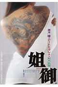 《大姐头》封面