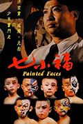 《七小福》封面