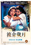 《流金岁月》封面