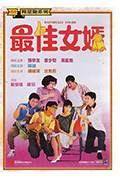 《最佳女婿》封面