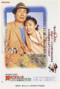 寅次郎的故事40:寅次郎沙拉纪念日封面