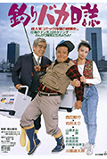 《钓鱼迷日记1》封面
