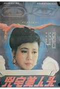 《凶宅美人头》封面