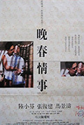 晚春情事封面
