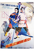 《险恶江湖逍遥剑》封面