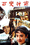 《百变神偷》封面