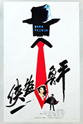 《侠盗鲁平》封面