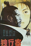 《独行客》封面