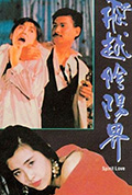 《飞越阴阳界》封面