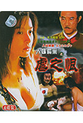 《人奶魔巢》封面