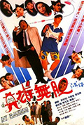 《英雄无胆》封面