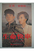 《生命快车》封面