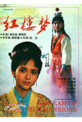 《红楼梦第二部:黛玉葬花》封面