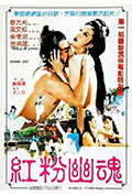 《红粉幽魂》封面