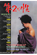 《第二性》封面