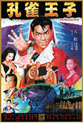 《孔雀王子》封面