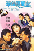 《最佳男朋友》封面