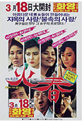《火春》封面