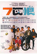 7匹狼封面