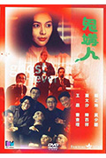 《鬼媾人》封面