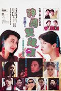 《神勇双妹唛》封面