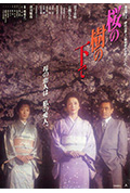 《樱花树下》封面