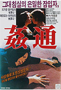 《通奸》封面