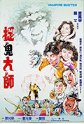 《捉鬼大师》封面