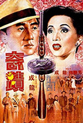 《奇迹》封面