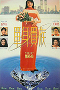 《单身贵族》封面