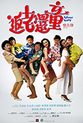 《返老还童》封面