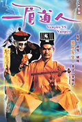 《一眉道人》封面