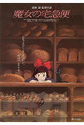 魔女宅急便封面