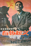 《百色起义》封面
