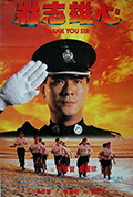 壮志雄心封面