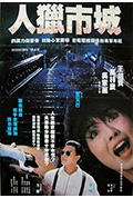 《都市猎人》封面