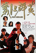 《义胆群英》封面